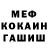 Меф кристаллы Shu Ares