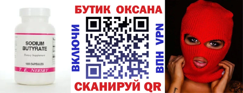 БУТИРАТ бутандиол  Купить где  Новый Оскол 