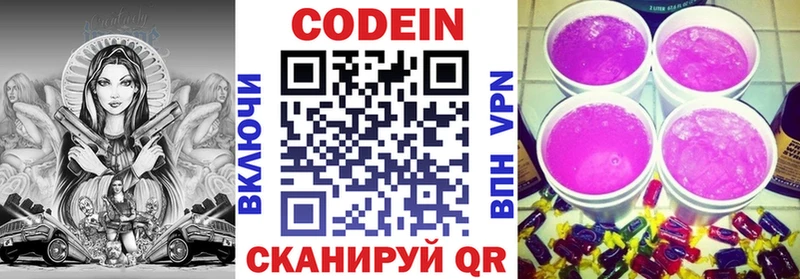 Codein Purple Drank Купить где Новый Оскол